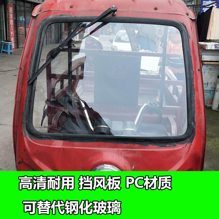 电动车三轮车挡风板摩托车雨棚前挡风玻璃高清挡风镜加厚加大改装