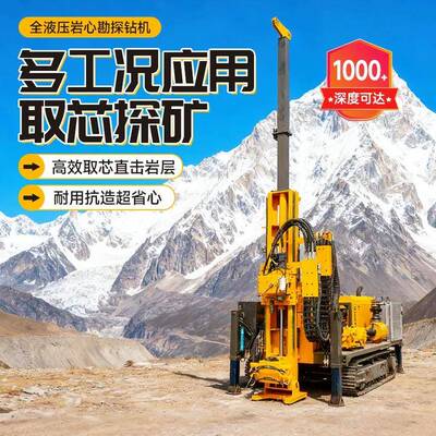 全液压千米取芯钻机厂家现货HQ绳索取芯高精度矿产勘探钻机