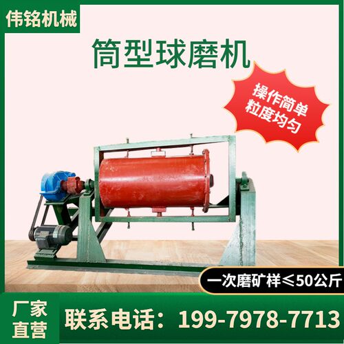 手动装卸料小型滚筒式一次磨矿50公斤QM460×600型筒型球磨机厂家