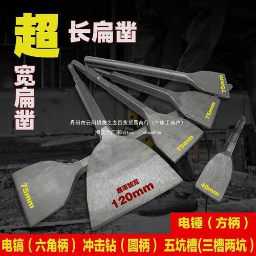 电锤凿子冲击钻头方柄六角柄凿子镐钎电镐头铲子超宽凿开槽铲墙皮