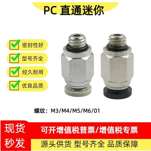 微型气管快插接头PC4-M5C迷你直通气动弯头PC6/4-M3/M4/M5/M6/01C