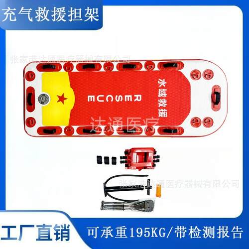 水陆两用充气式救援担架救援桨板急救担架可漂浮救生担架