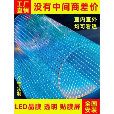 led贴膜屏透明膜膜薄膜彩光子膜软网格屏广告柔性晶玻璃全显示屏