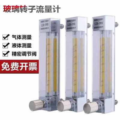 惠利得lzb-3wb玻璃转子流量计气体液体浮子流量计水流量表lzb-4lz