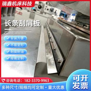 导轨刮削刮斜车板挡防尘屑板板防水板机板橡胶板刮油床屑数控车床