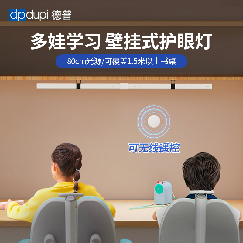 德普磁吸护眼台灯学生学习专用儿童书桌吸顶灯全光谱壁挂式阅读灯