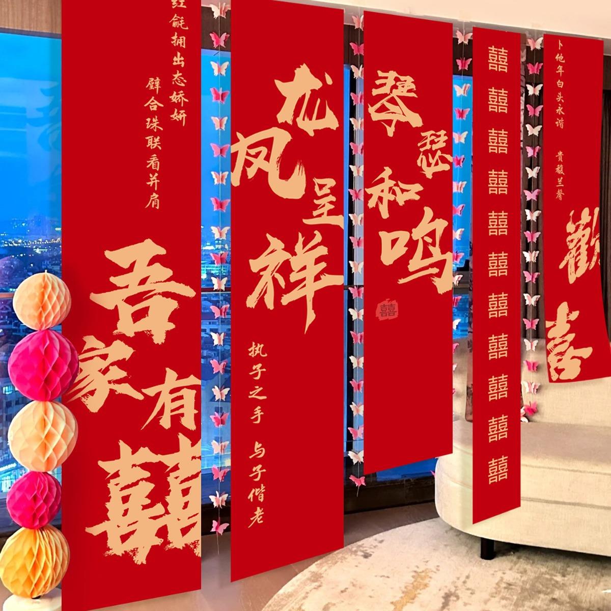 农村庭院结婚礼布置婚房全套中式挂布订婚宴高级感红色背景布条幅