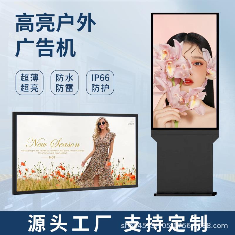 户外广告机IP66超薄高清防水防雨高亮室外壁挂广告显示屏