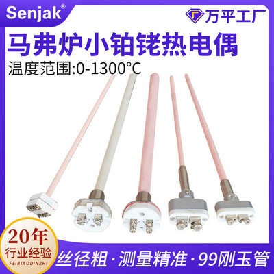 刚玉型热电偶热电偶型弗b铂 热电偶管小 炉 马炉铑s 铑铂马弗小