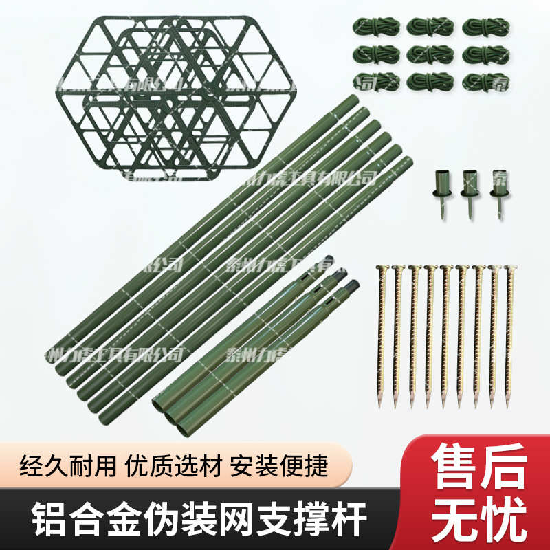 厂家直销伪装网铝合金支撑杆普通款伪装网支撑架铝合金支撑杆及配