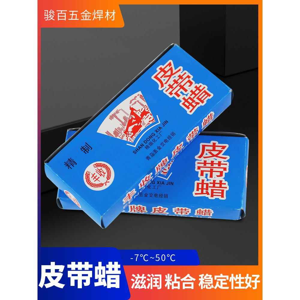 汽车皮带蜡异常噪声发动机皮带专用蜡平传动带油三角皮带防滑剂