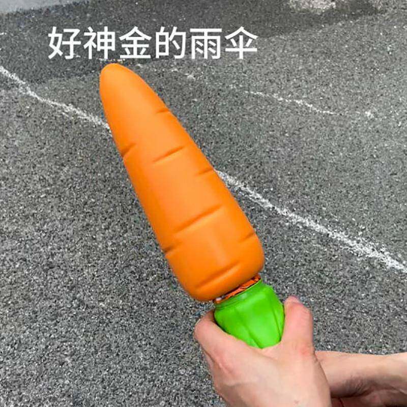 胡萝卜雨伞创意儿童小巧可携式学生上学专用卡通搞怪晴雨两用遮阳