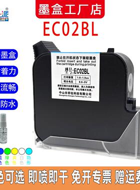 EC02BL墨盒适用手持B38 B30喷码机EC11B EC11快干墨盒黑色高附着