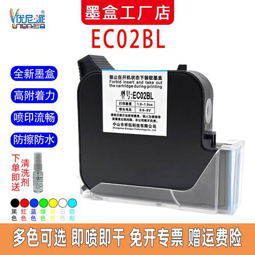 EC02BL墨盒适用手持B38 B30喷码机EC11B EC11快干墨盒黑色高附着