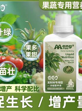 果蔬专用营养液缩有机液体肥促花膨果增甜家庭种菜蔬菜速生长