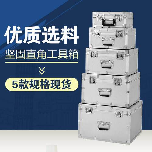 铝合金收纳箱设备仪器防震防护箱手提式工具箱大号航空箱定制定做