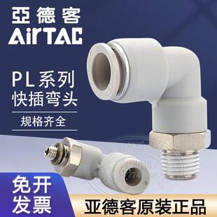 亚德客气动接头快速快插螺纹弯头PL4