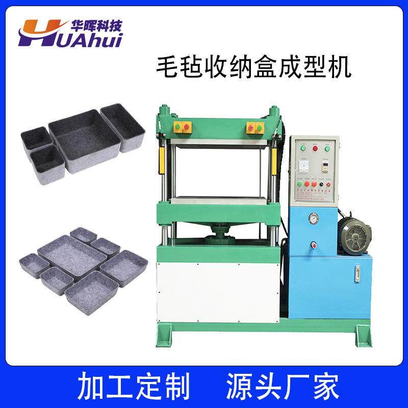 毛毡收纳盒一体成型热压机机械小型四柱液压毛毡压模机厂家