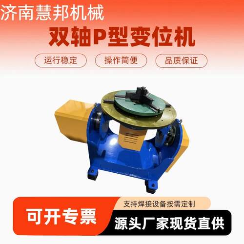 焊p轴变位机焊接变位机单轴变位机变位机厂家销售变位机