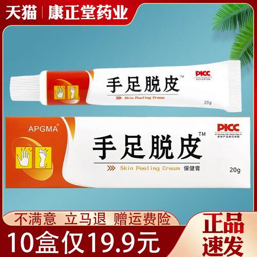 天猫官方正品APMA手足脱皮膏皮肤外用抑菌止痒草本乳膏全身适用正