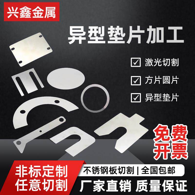 不锈钢间隙片平垫片不锈钢垫圈超薄精密垫片UE型方异形非标加工