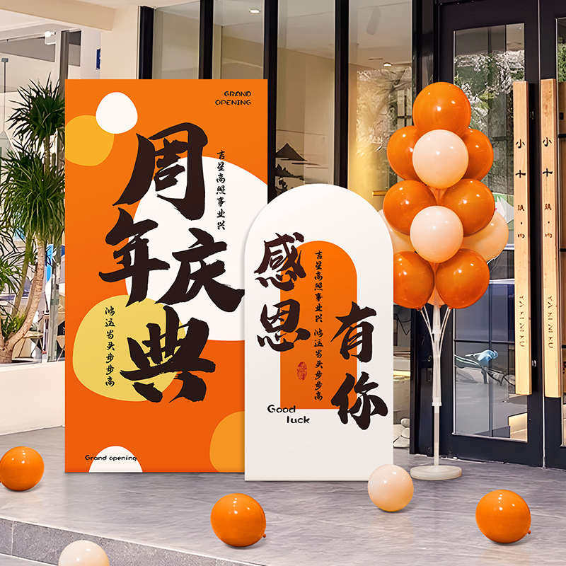W1TR典装饰kt板新店开业大吉摆件气球新年活动气氛布置背景,节庆用品/礼品,气球,淘宝优惠券,粉丝福利购,淘宝优惠卷