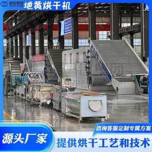 网带地黄烘干机 生物质颗粒生地黄干燥机 地黄清洗切片烘干生产线