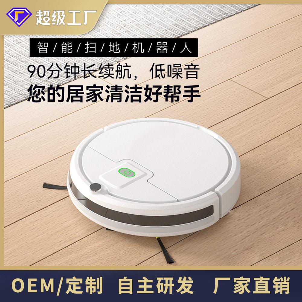 家用扫地机智能电器扫吸吸尘器扫地机器人贴牌厂家直销礼品拖地机