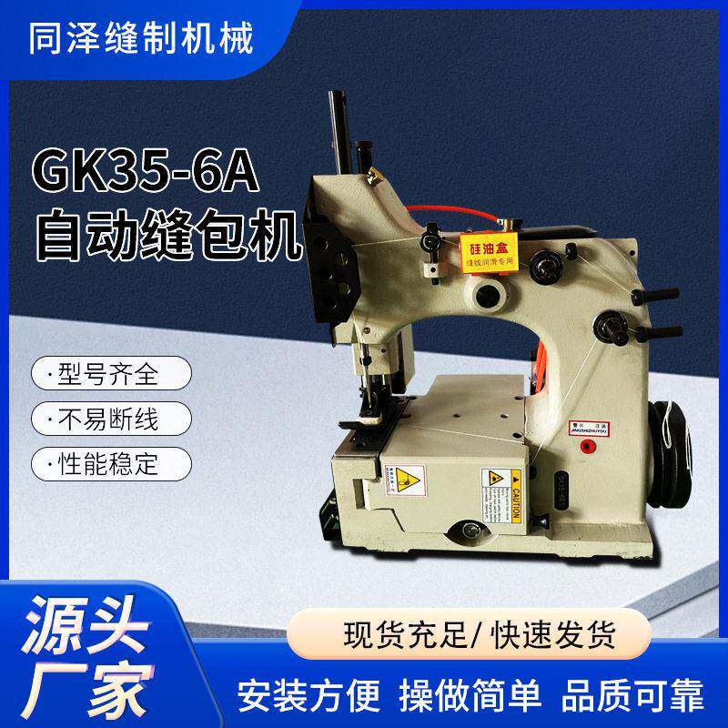 GK35-6A切刀式缝包机封口机自动切线缝口机缝纫机包边6A全自动