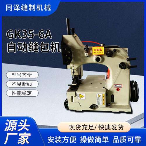GK35-6A切刀式缝包机封口机自动切线缝口机缝纫机包边6A全自动