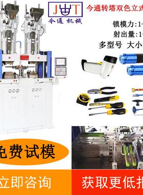 JTT-2400双色转塔注塑机双色注塑机立式转盘注塑机咨询底