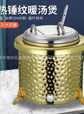 自助餐电子暖汤煲304不锈钢保温汤桶早餐暖粥锅保温汤炉酒店汤锅
