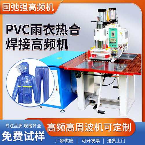 高周波熔接机 eva雨衣焊接机 双工位高频热合机 防水pvc膜焊接机