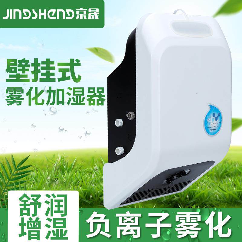 畅销品牌壁挂式超声波加湿器家用商用防静电增湿消毒喷雾降尘