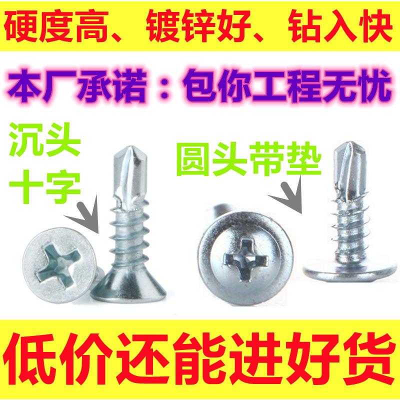 工厂十字圆头华司钻尾螺丝M4.2/M4.8燕尾螺丝自攻大扁头钻尾螺钉