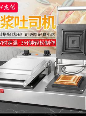 杰亿双头三明治机商用土司三文治机面包早餐机单头三文治厂家