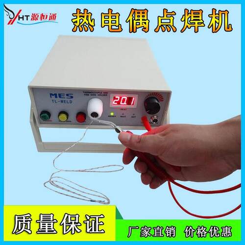 MES热电偶线焊接机 温度线热电偶焊线机 热电偶丝碰焊机TL-WELD