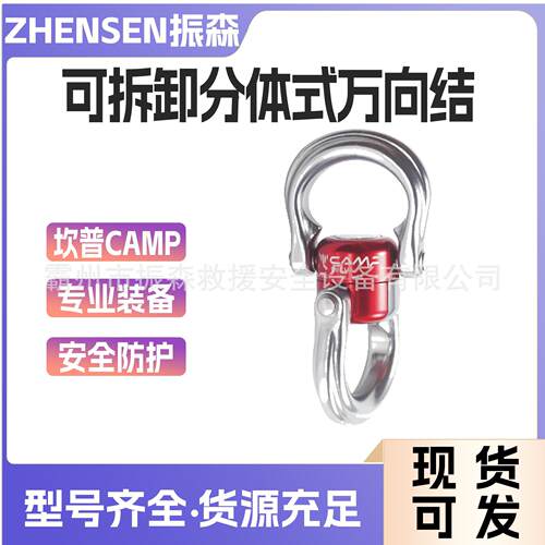 Camp/坎普3259可拆卸分体式万向结连接挂环直径可达36mm