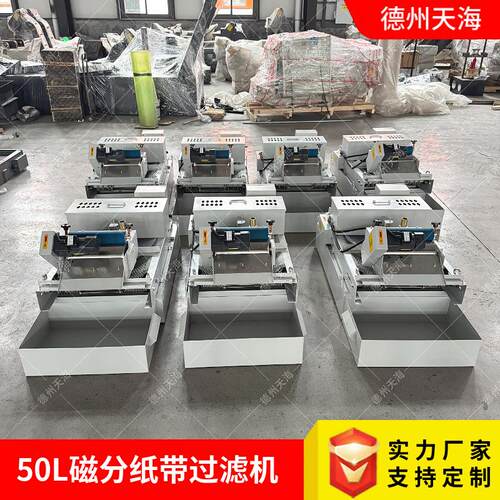 50L每分钟流量磁分纸带过滤机研磨机过滤设备磨床切削液过滤机