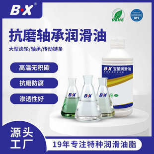 BX工业机械设备轴承抗磨润滑油全合成耐高温通用消音长寿命润滑油