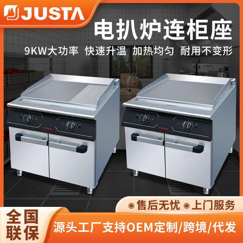 电扒炉连柜座铁板烧西餐厅煎牛排不锈钢加厚商用不沾电扒炉