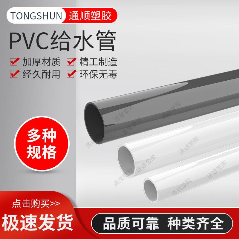 优质PVC水管 pvc管 upvc管 20 25 32 40 50 63 75 90 110 给水管