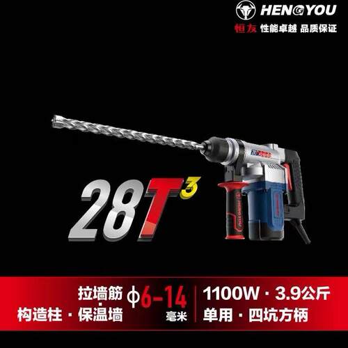 恒率友电捶两用28t3t3c40c50A单用植574筋电锤保温爆2膜2大功电锤