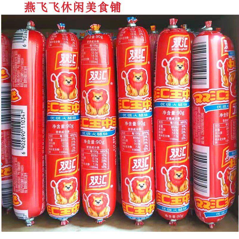 包邮90gX25根双汇王中王火腿肠休闲零食