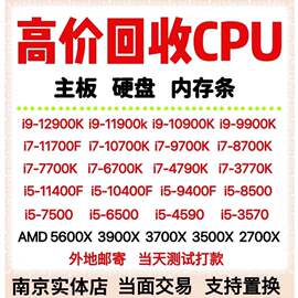 高价收cpu收主板，intel处理器i3i5i7i9电脑，硬盘内存条拆机旧坏