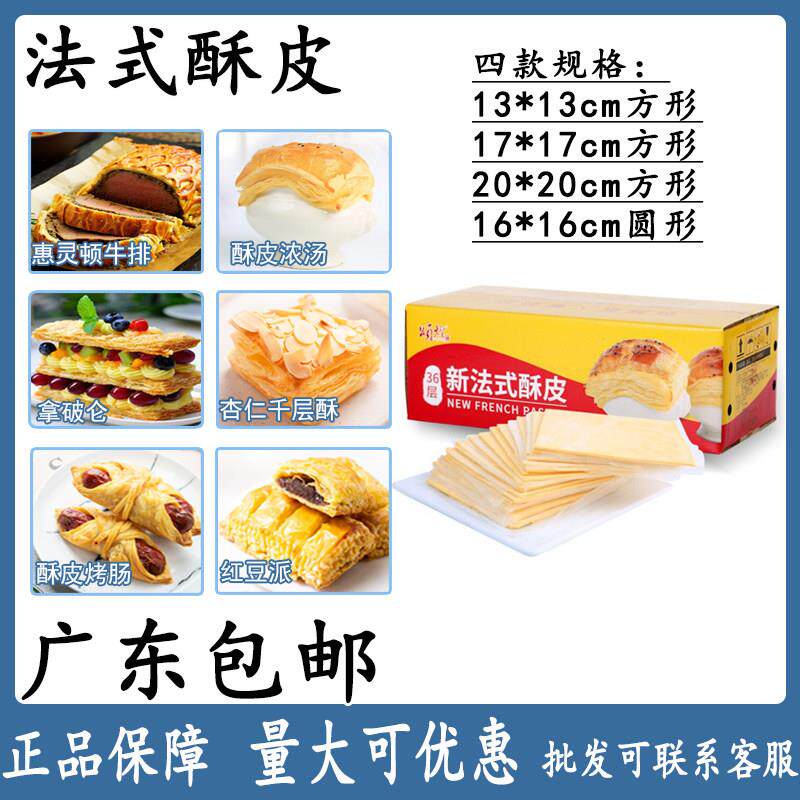 法式酥皮浓汤起酥皮惠灵顿牛排大酥皮点心蛋黄榴莲千层拿破仑36层