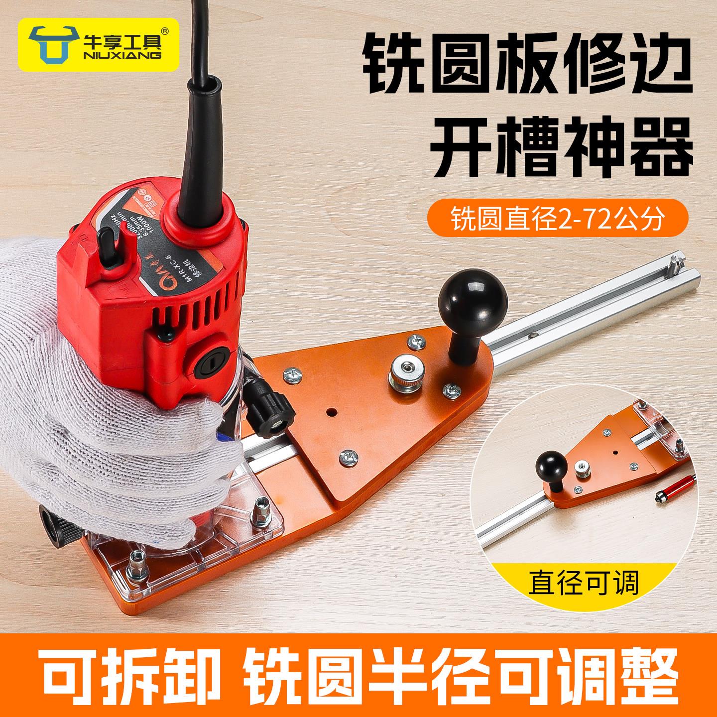 新款修边机铣圆板小锣机底板开圆槽神器木工辅助工具可拆卸定位器