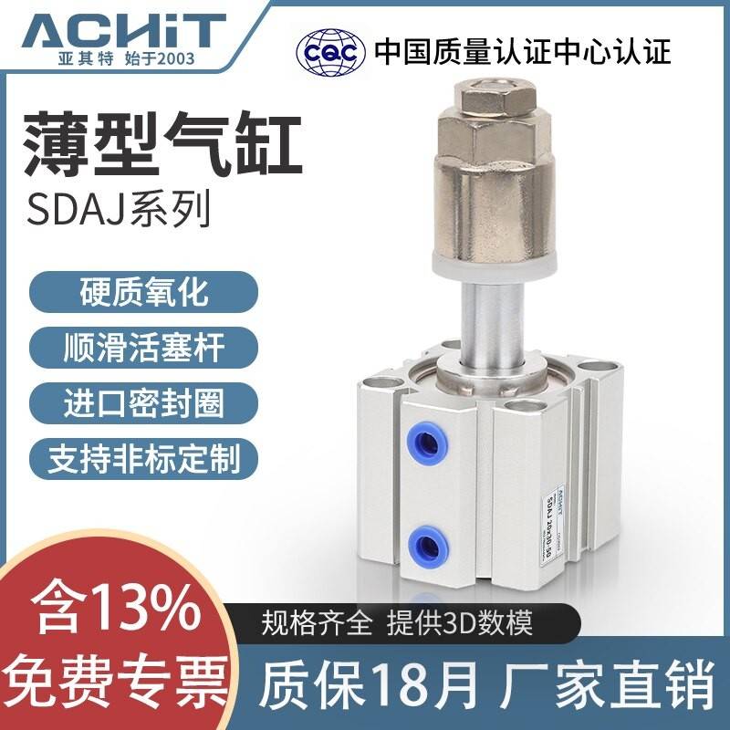 薄型气缸行程可调小型气动SDAJ12 20 32 40 50 63*20-30-50S带磁