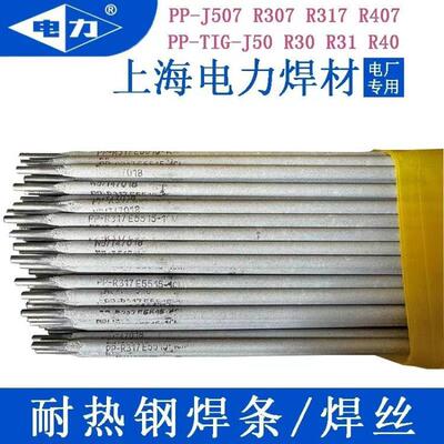 电力镍基PP-Ni152镍基合金焊条2.5/3.2/4.0mm