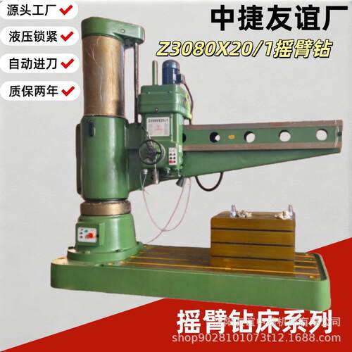 沈阳中捷Z080X20大型液压摇臂钻床Z080钻床Z080X20/1摇臂钻床